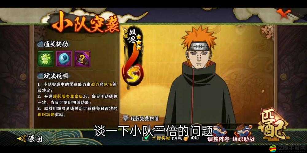 火影忍者手游全面指南，如何解鎖并開啟小隊突襲玩法詳解