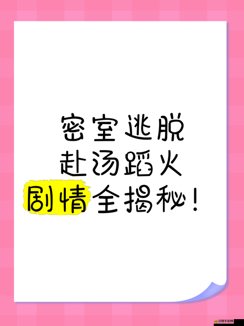 密室逃脫大揭秘，能量滿格挑戰(zhàn)智慧與勇氣，智勇雙全勇闖天涯
