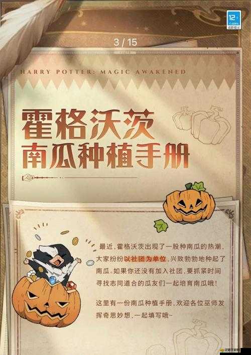 哈利波特游戲中爆炸南瓜觸發條件及完成攻略詳解