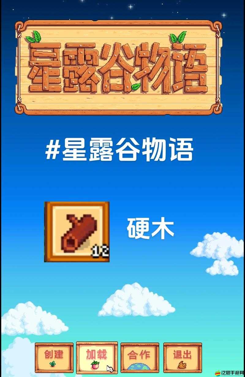 星露谷物語游戲中礦洞哪些區(qū)域硬木資源更為豐富詳解