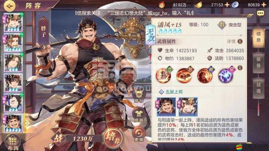 三國幻想大陸深度攻略，解鎖潘鳳的絕世武藝與戰斗策略
