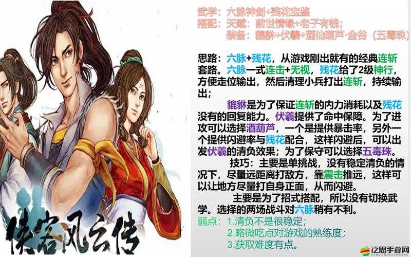 俠客風云傳攻略，詳解六脈神劍第三招的釋放技巧與運用策略