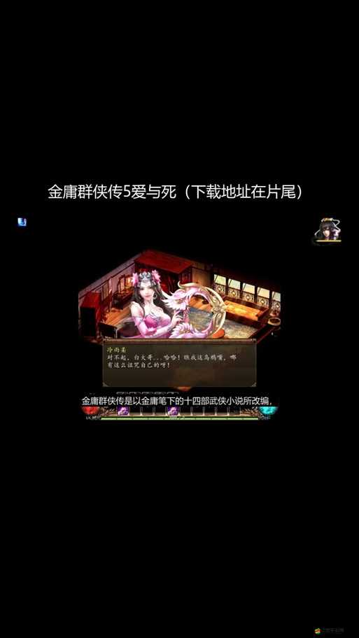 金庸群俠傳5游戲攻略，全面解析征服少林的高難度挑戰與策略