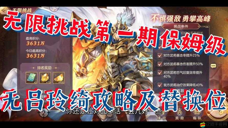 三國志幻想大陸無限挑戰高效通關策略與技巧全面解析