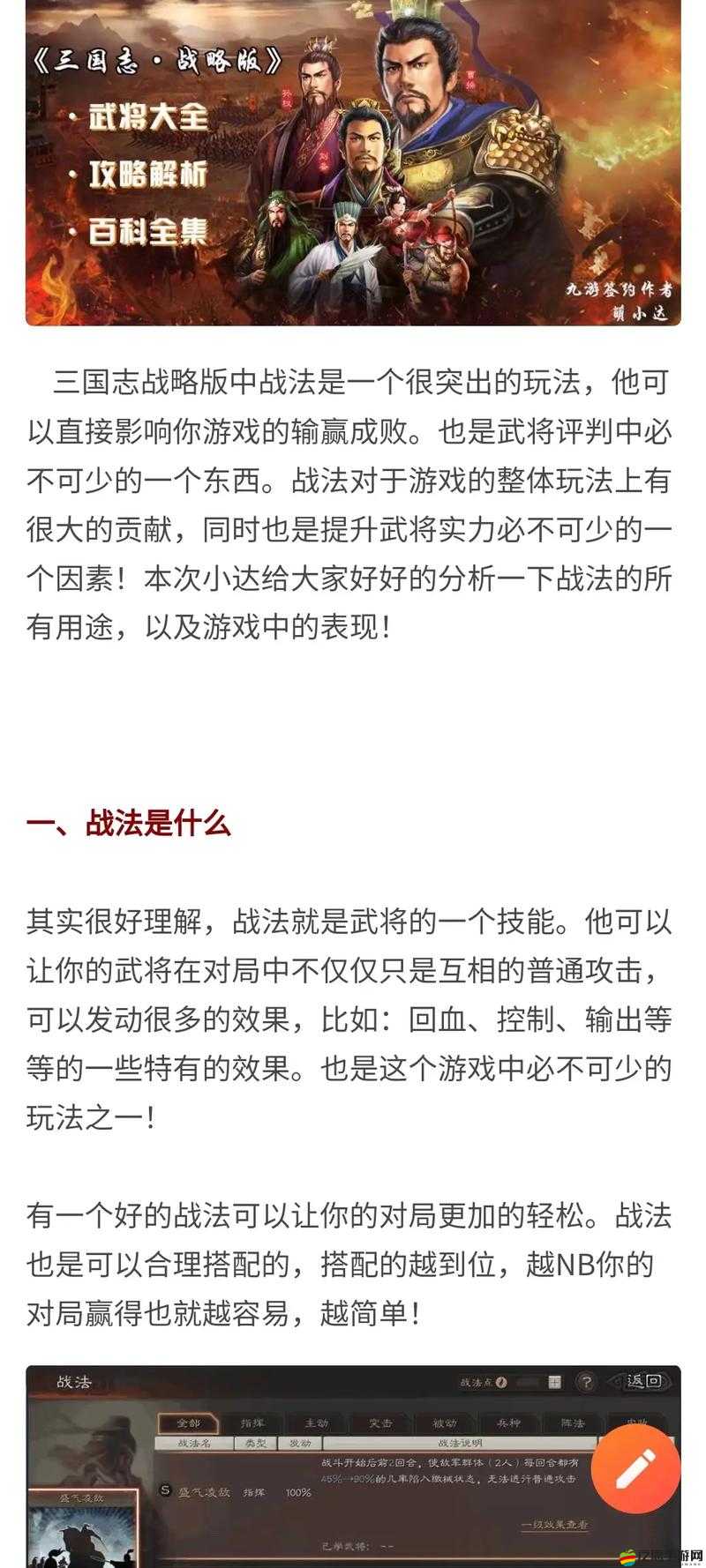 三國志戰略版四面楚歌怎么用？超詳細攻略助你輕松制霸戰場！