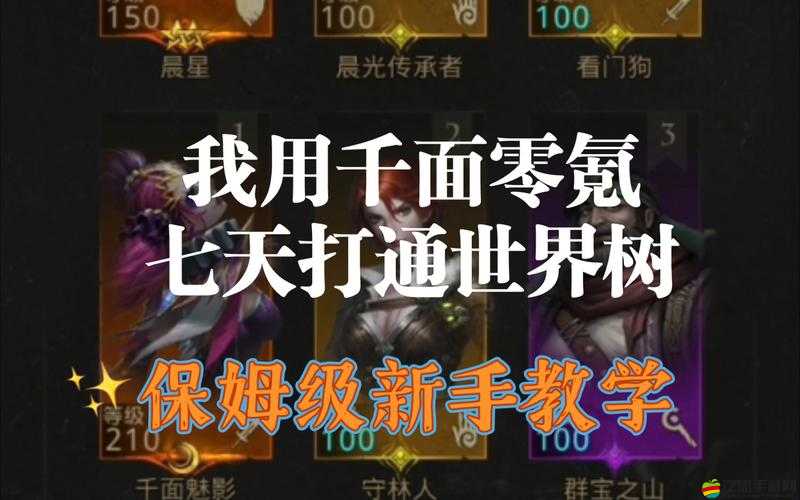 地下城堡3外傳命運怎么玩？開荒/零氪/速通保姆級新手攻略