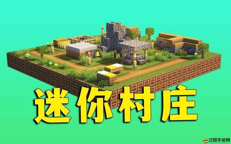 如何在迷你世界找到村莊？踏上尋覓之旅前必須知道的注意事項