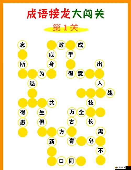 填字玩成語游戲大揭秘，如何巧妙回答成語難題，你知道嗎？