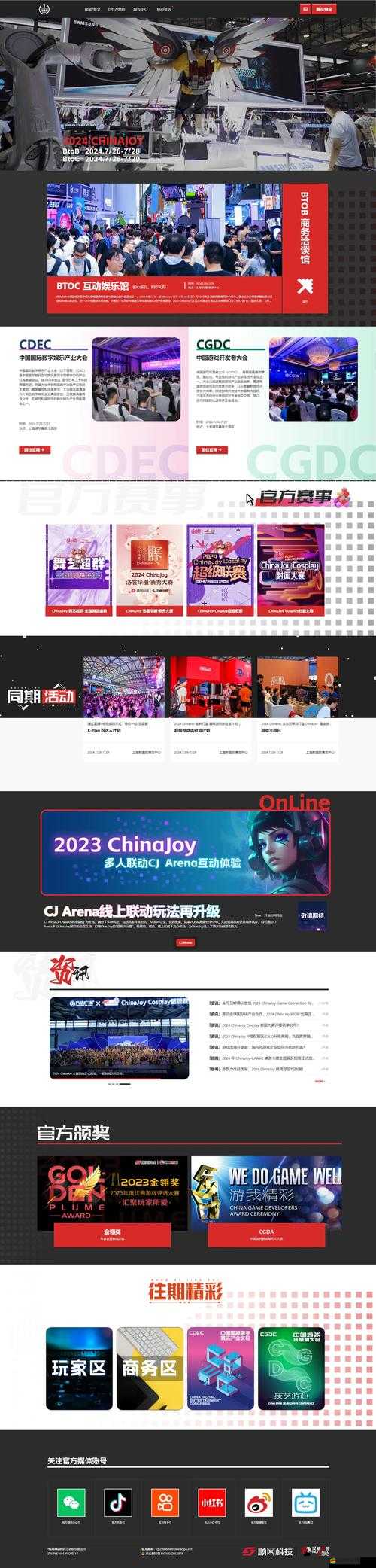 北京合聲易銘2020ChinaJoyBTOB展區將有何精彩？參展攻略全面揭秘！
