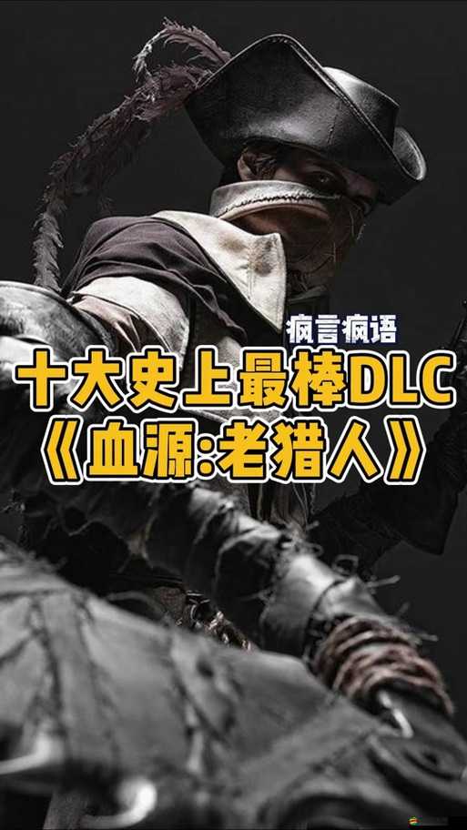 血源詛咒，老獵人究竟有何魅力？詳細介紹及神秘下載方法揭秘！