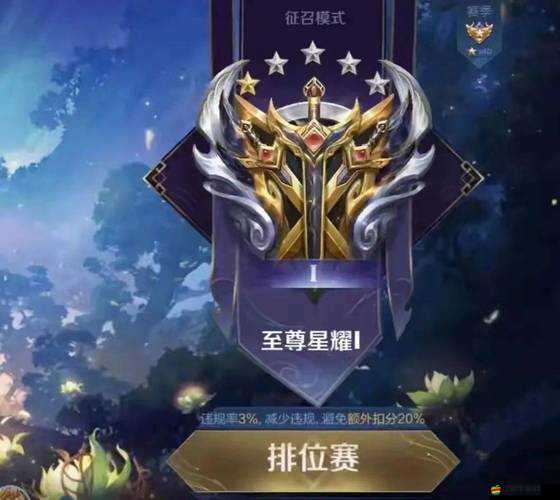 王者榮耀星耀以上如何突破？底層邏輯與操作映射深度剖析揭秘！