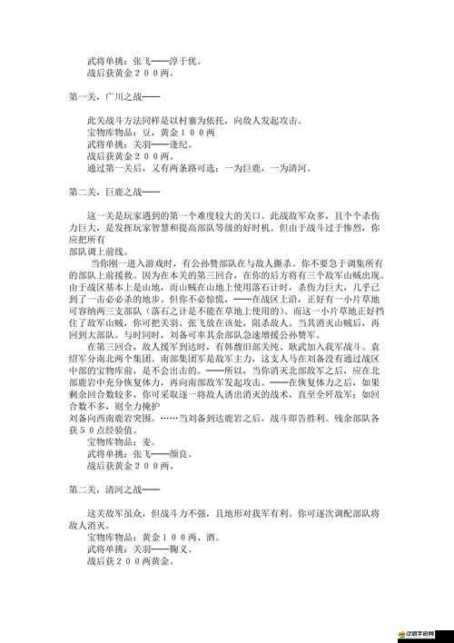新三國志英杰傳通關(guān)秘籍大揭秘，入門到精通，你遇到了哪些難關(guān)？
