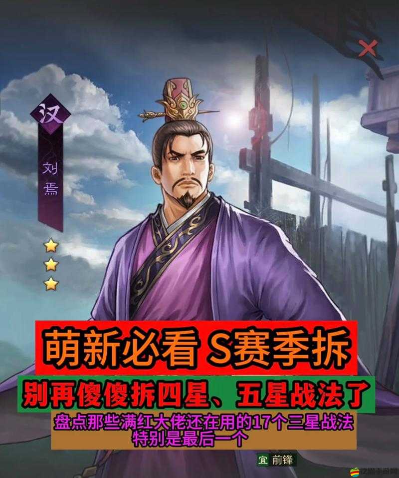 率土之濱三星必拆戰法如何搭配才能制霸戰場？實用攻略揭秘！
