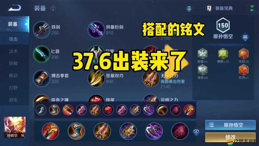 LOL高手揭秘，齊天大圣猴子符文如何搭配才能制霸全場？