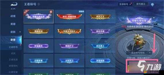 王者榮耀高手必備，如何巧妙獲取游戲中的獨特稱號？