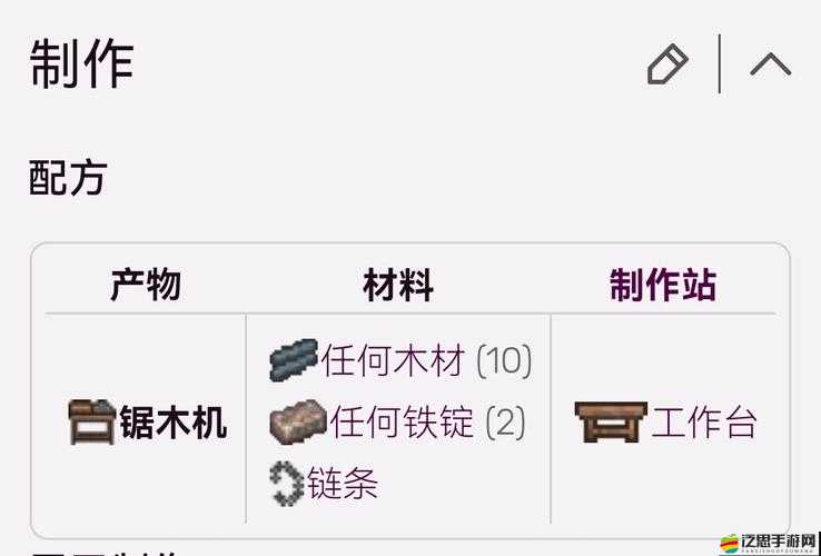 泰拉瑞亞游戲中鋸木臺如何制作？解鎖木材與家具制作新篇章！
