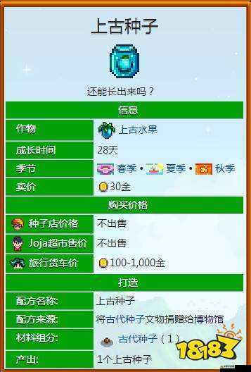 如何在星露谷物語中獲取遠古種子及稀有種子，方法揭秘？