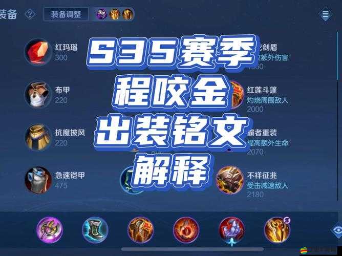 程咬金銘文搭配究竟有何奧秘？你真的了解其中的細節嗎？