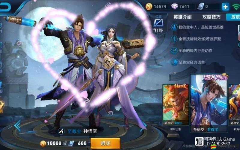 孫悟空至尊寶皮膚價格幾何？如何獲取？全面解析帶你深入了解