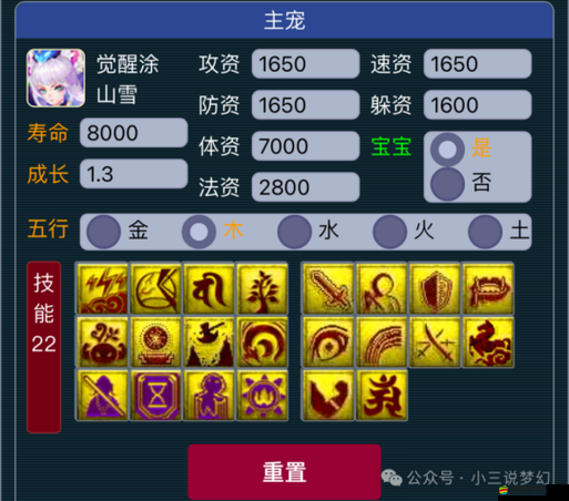 夢幻西游寶寶技能全解析，遭遇惡意加點怎么辦？探索寶寶演變史