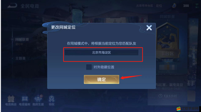 王者榮耀玩家必看，如何正確設置游戲定位？詳細步驟教程來了！