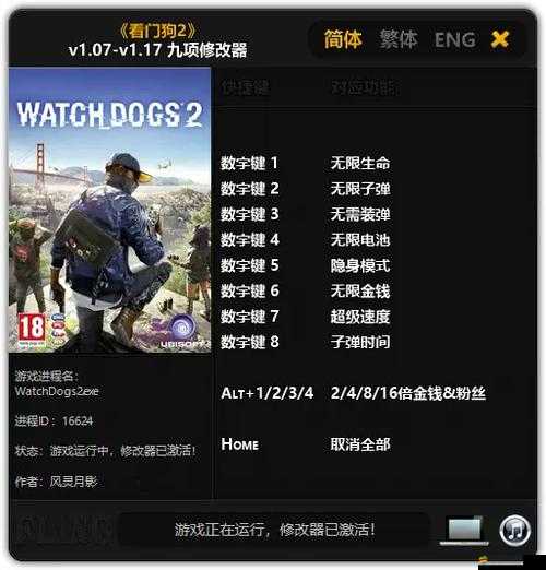 如何輕松實現聯機？揭秘看門狗2全面聯機操作教程