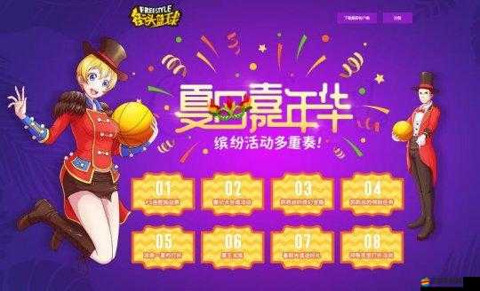 莉莉絲的奇幻寶箱究竟藏著什么秘密？街頭籃球炫光道具新紀元演變史揭秘？