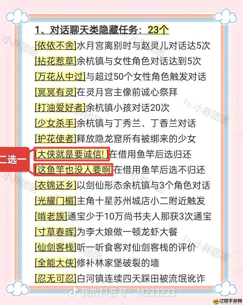 仙劍奇俠傳5隱藏技巧揭秘，如何巧妙實現三葉草無限刷取？