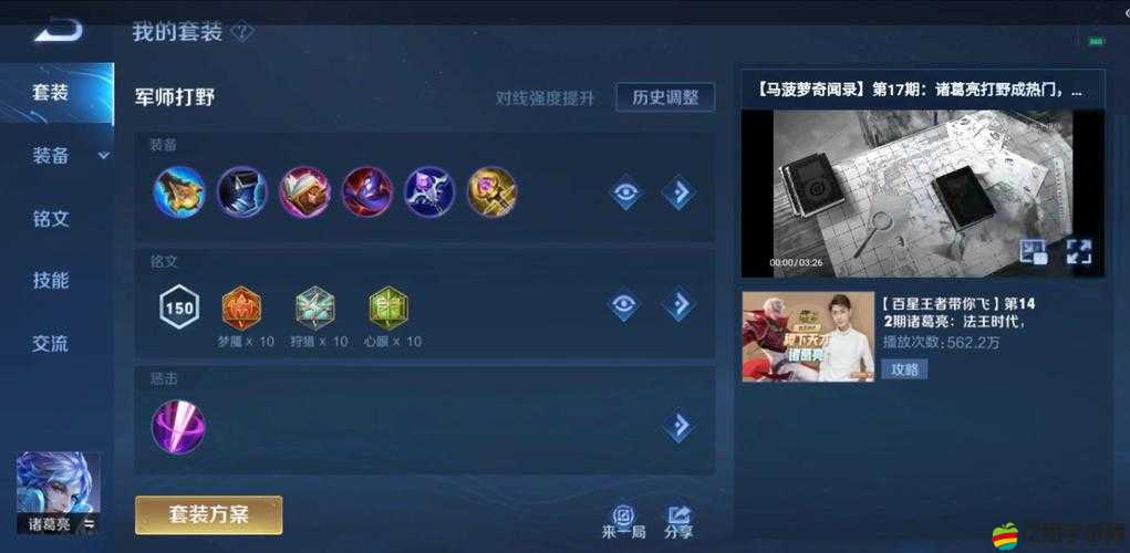 諸葛亮打野出裝怎么選？揭秘版本最強打野裝備攻略！