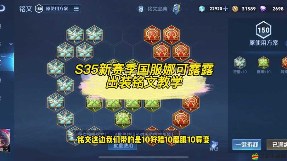 娜可露露銘文如何搭配？揭秘成為野區(qū)霸主的終極秘籍！