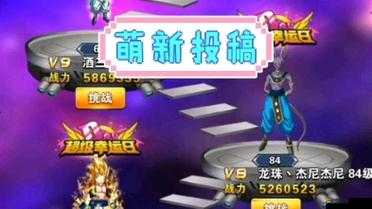 龍珠激斗平民最強陣容究竟花落誰家？新版本玩法有何革命性變化？