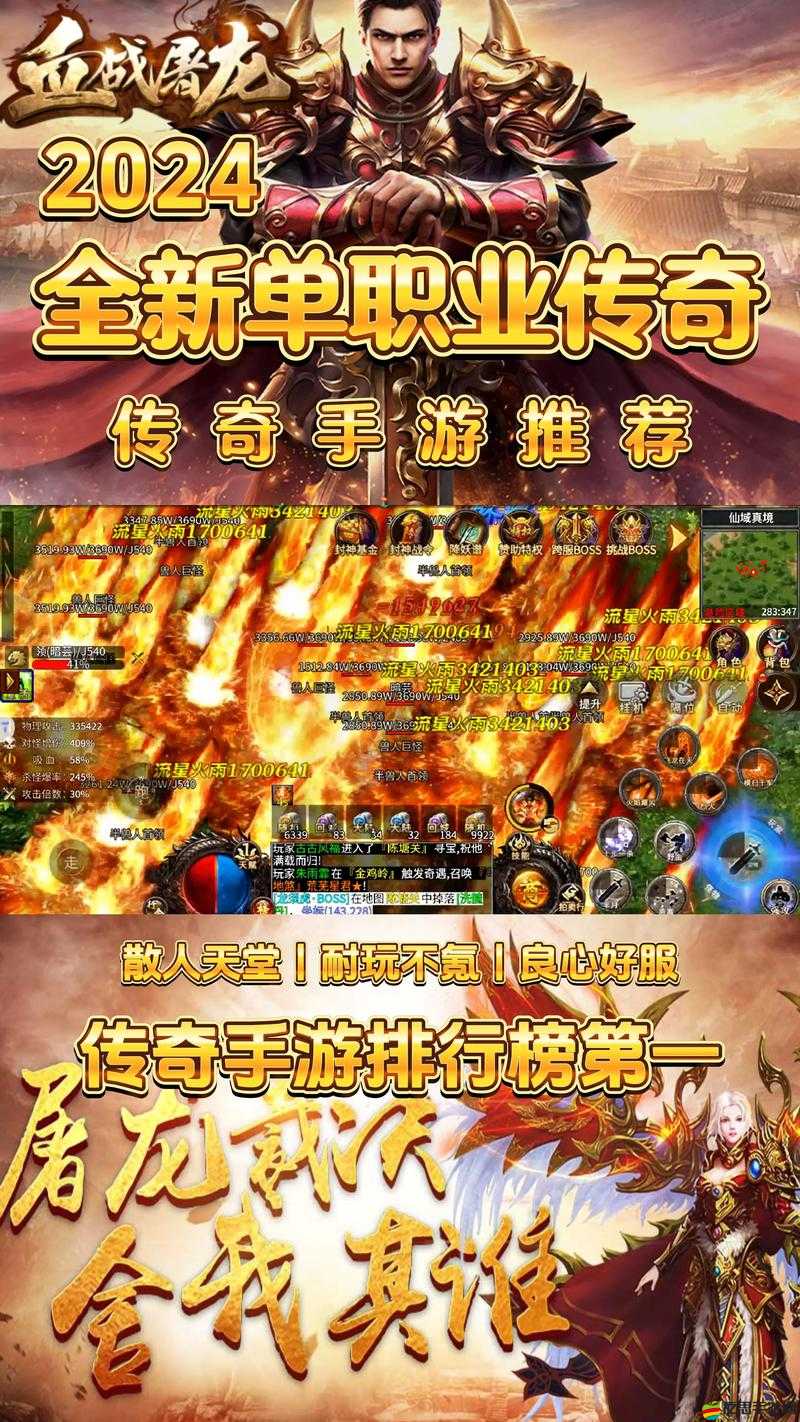 哪些傳奇手游才是真正好玩的？揭秘玩家心中的熱門之選！