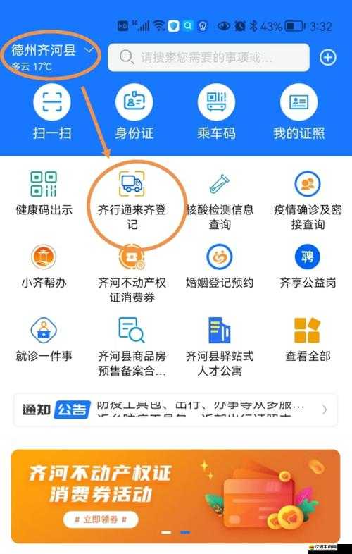 如何輕松搞定入齊手續(xù)？齊行通報(bào)備全攻略來(lái)幫你解答！