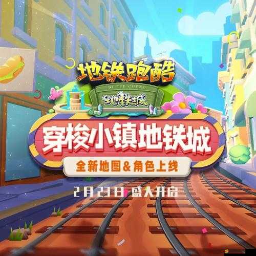 地鐵跑酷地圖修改器怎么用？揭秘資源管理高效技巧，避免浪費(fèi)策略！