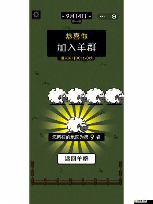 羊了個羊如何巧妙加入羊群？揭秘卡無限道具bug的真相是什么？