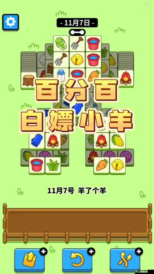 羊了個羊游戲風靡一時，究竟在哪里才能暢玩這款神秘游戲呢？