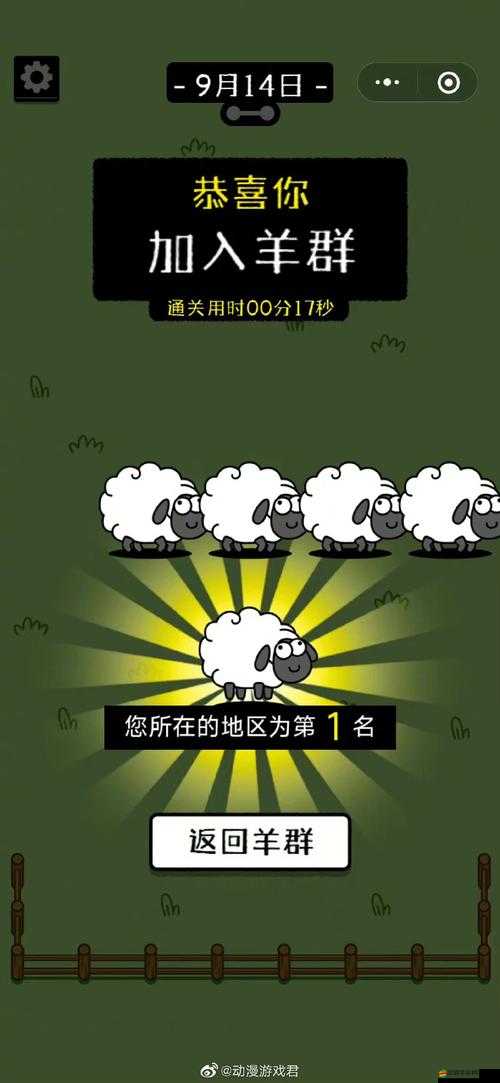 羊了個羊消除游戲大熱，獨特玩法挑戰重重，如何攻克神秘第三關？