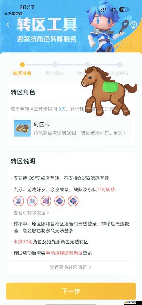 王者榮耀安卓賬號(hào)如何順利轉(zhuǎn)移到蘋(píng)果系統(tǒng)？詳細(xì)步驟揭秘！