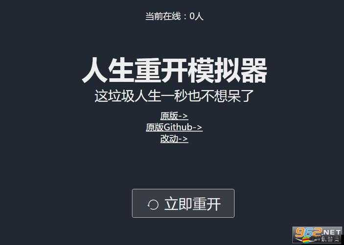 人生重開模擬器合集網址及多版本如何高效管理利用，你掌握了嗎？