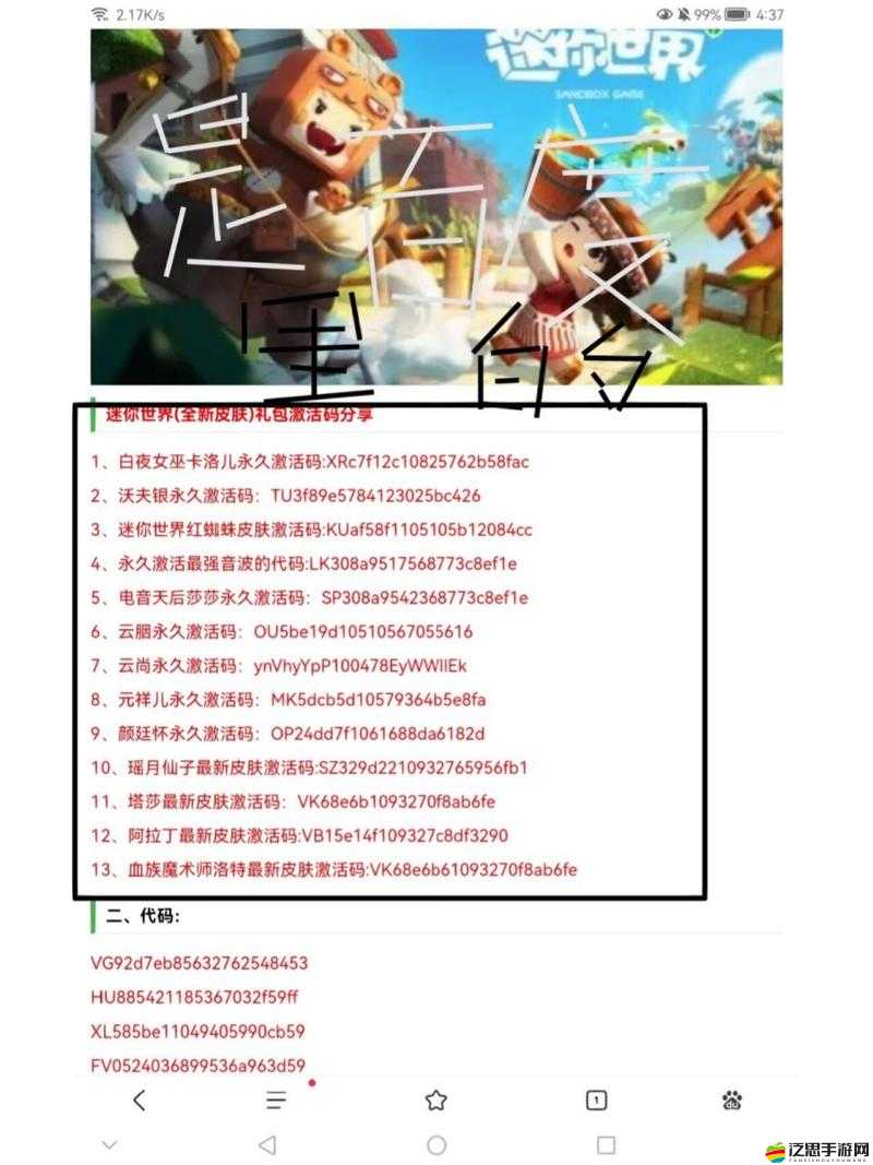 迷你世界永久不過期激活碼真的存在嗎？2021年激活碼詳解揭秘！