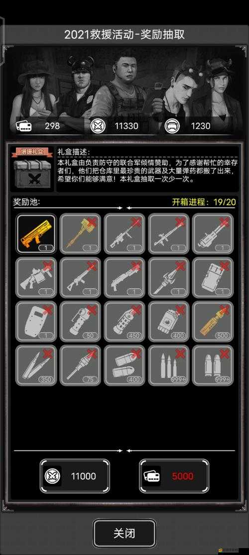 活下去兌換碼與官方禮包2021年經(jīng)歷了哪些重大變革？揭秘演變史專題