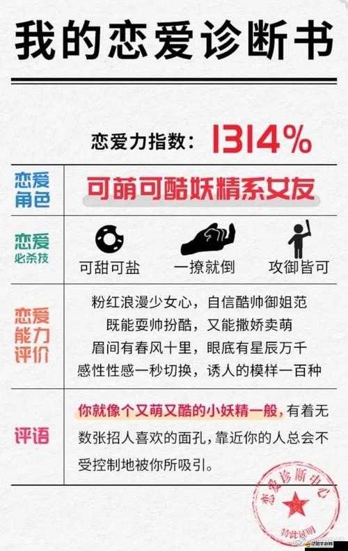 如何獲取并進行戀愛診斷書測試，我的戀愛診斷書究竟在哪里測呢？