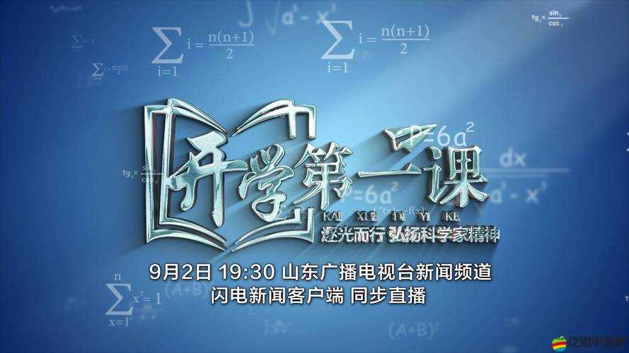 2020年開學第一課何時播出？觀看渠道及頻道是哪里？