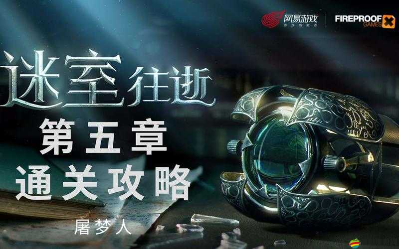 迷室往逝第五關究竟如何解鎖？日式和屋背后隱藏著什么秘密？