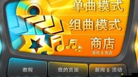 音速出擊音樂點收費曲目有哪些？深度攻略帶你一探究竟！