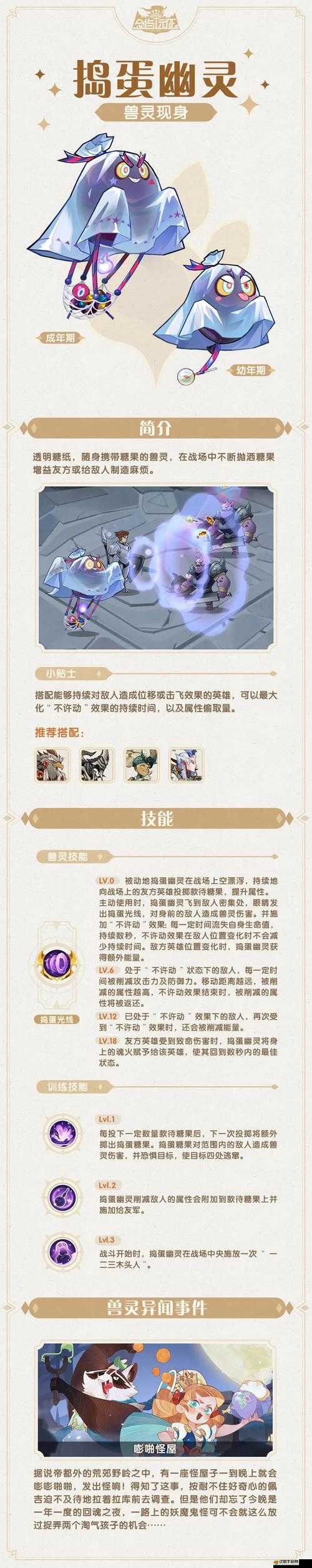 倩女幽魂手游中靈獸究竟有何神奇之處？全面介紹帶你揭秘！