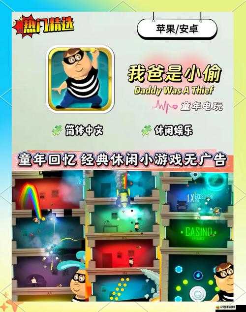 老爸曾是小偷，他的金幣來源成謎？新手必看指南揭秘！