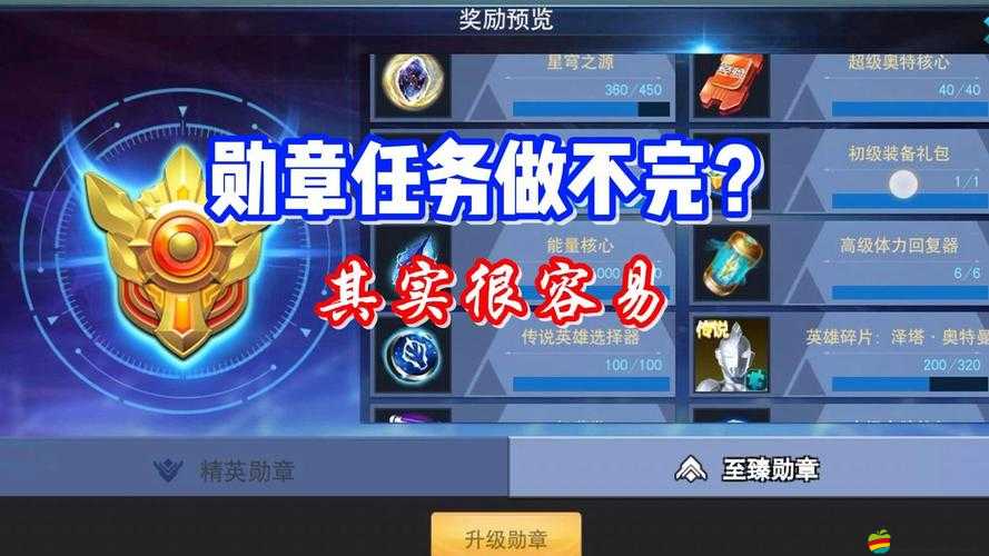 傳奇勛章如何快速升級？揭秘任務成就隱藏的升級大秘密！