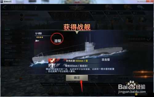巔峰戰艦中的隱形殺手？潛艇深度解析揭秘其海戰威力