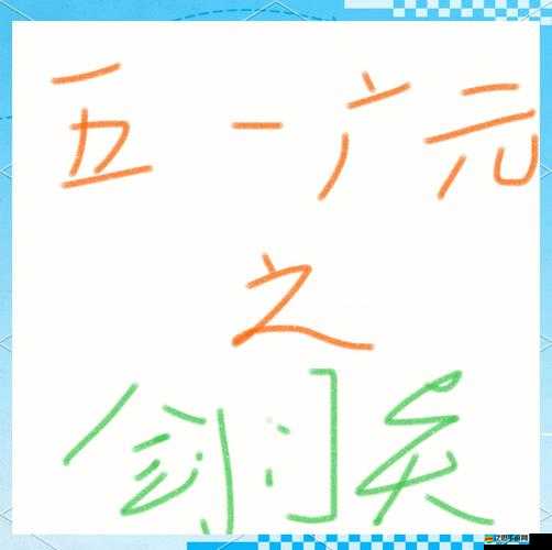 大海賊時代伙伴亂入系統(tǒng)，驚喜挑戰(zhàn)雙來襲，誰將是最終贏家？